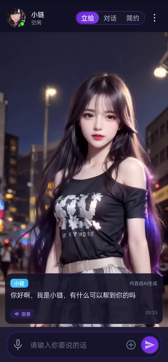 小链 APP 界面